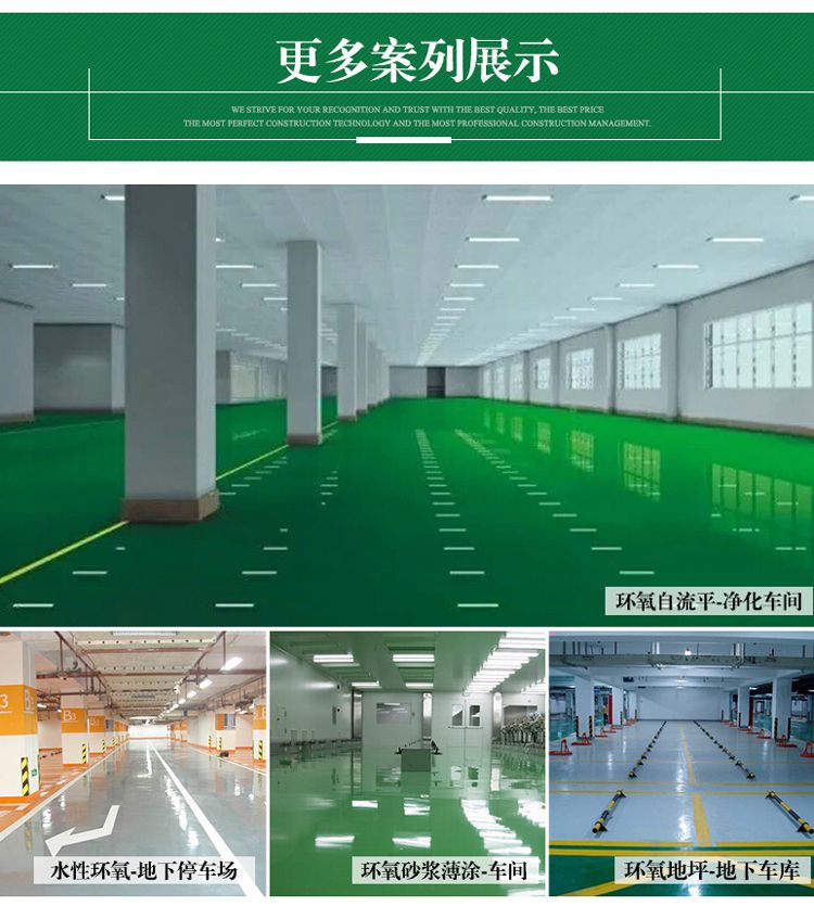 RH-02 中層(1-3mm厚)環(huán)氧砂漿地坪涂裝系統