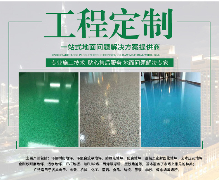 RH-03 環(huán)氧彩砂地坪涂裝系統