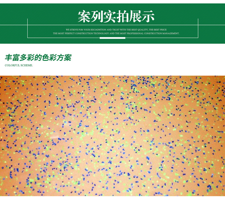 RH-03 環(huán)氧彩砂地坪涂裝系統