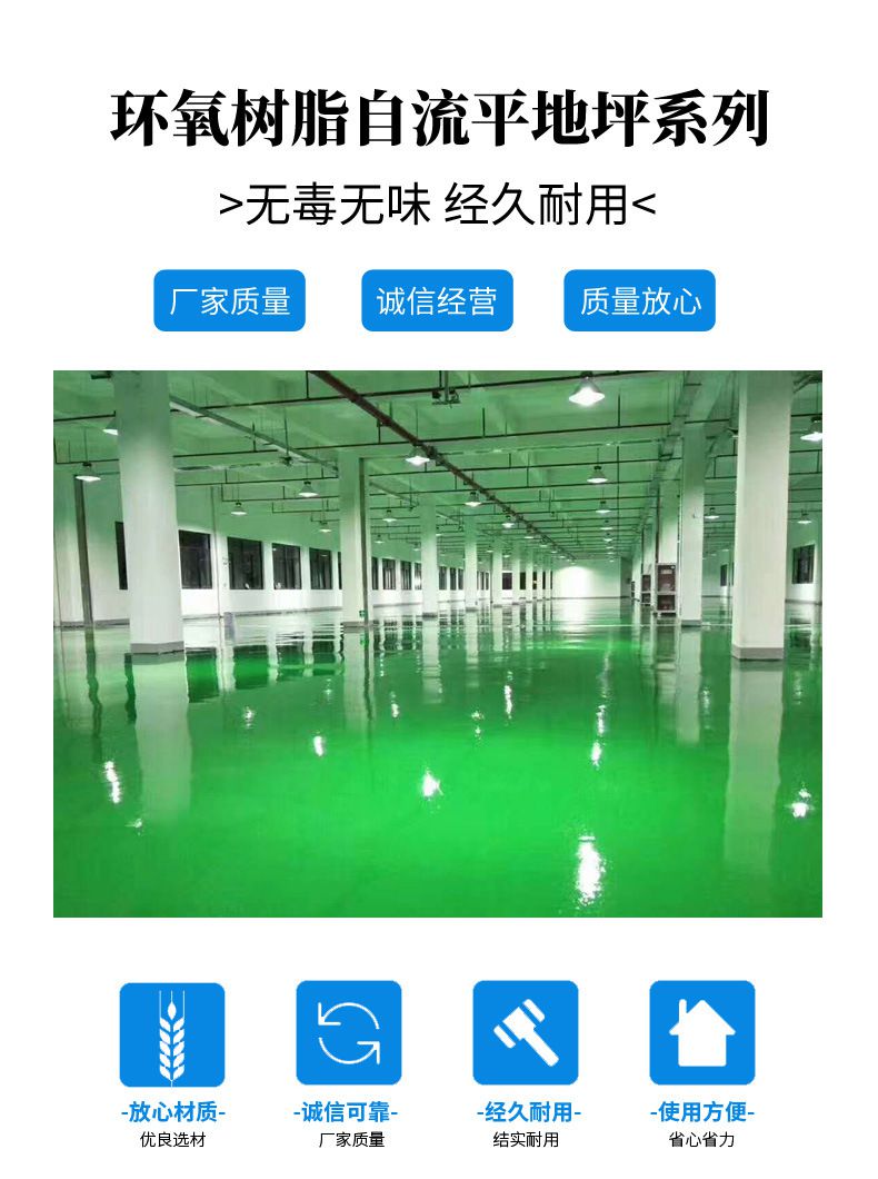 RH-04 環(huán)氧自流平地坪涂裝系統