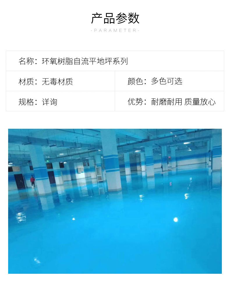 RH-04 環(huán)氧自流平地坪涂裝系統