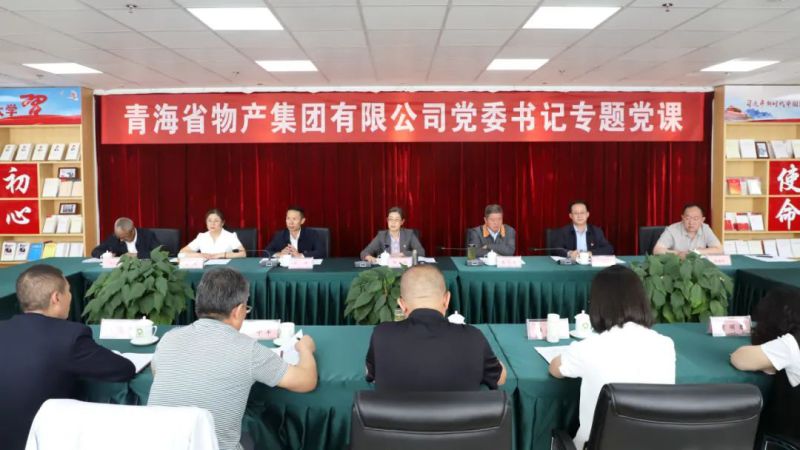 省物產(chǎn)集團(tuán)黨委舉辦“慶七一、頌黨恩、建新功”聯(lián)合主題黨日活動(dòng)