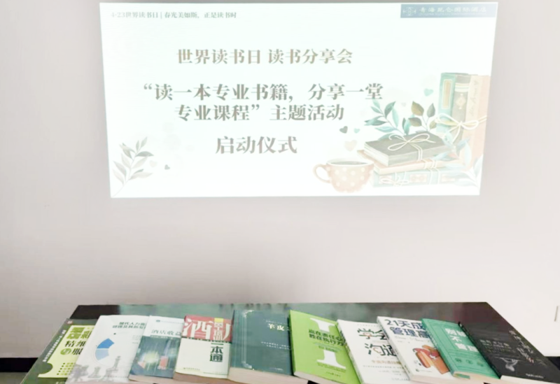 書香啟智 閱見未來——青海昆侖國際酒店舉辦“讀一本專業(yè)書籍、分享一堂專業(yè)課程” 主題活動