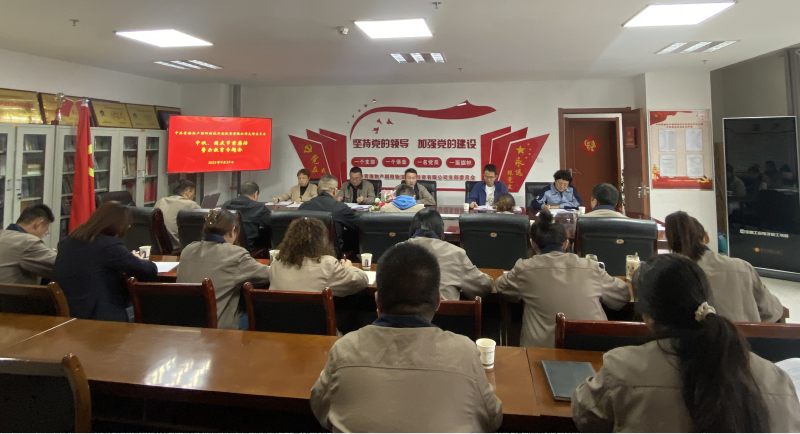 朝物開投公司黨支部召開中秋、國慶“兩節(jié)” 節(jié)前廉潔警示教育專題會