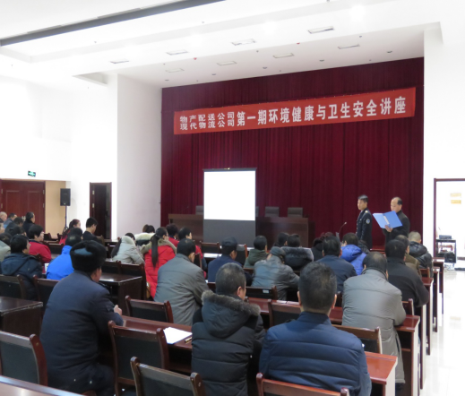 物產配送公司、現(xiàn)代物流公司聯(lián)合舉辦公共衛(wèi)生與環(huán)境健康知識講座