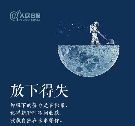 輕裝上陣，重新出發(fā)，愿不負(fù)春的耕耘，夏的拼搏