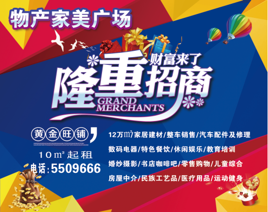 物產(chǎn)家美廣場(chǎng)火爆招商中?。。?>
                            </div>
                            <div   id=
